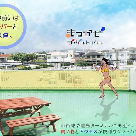 Matsukaze The Guest House Ishigaki Ishigaki  Экстерьер фото
